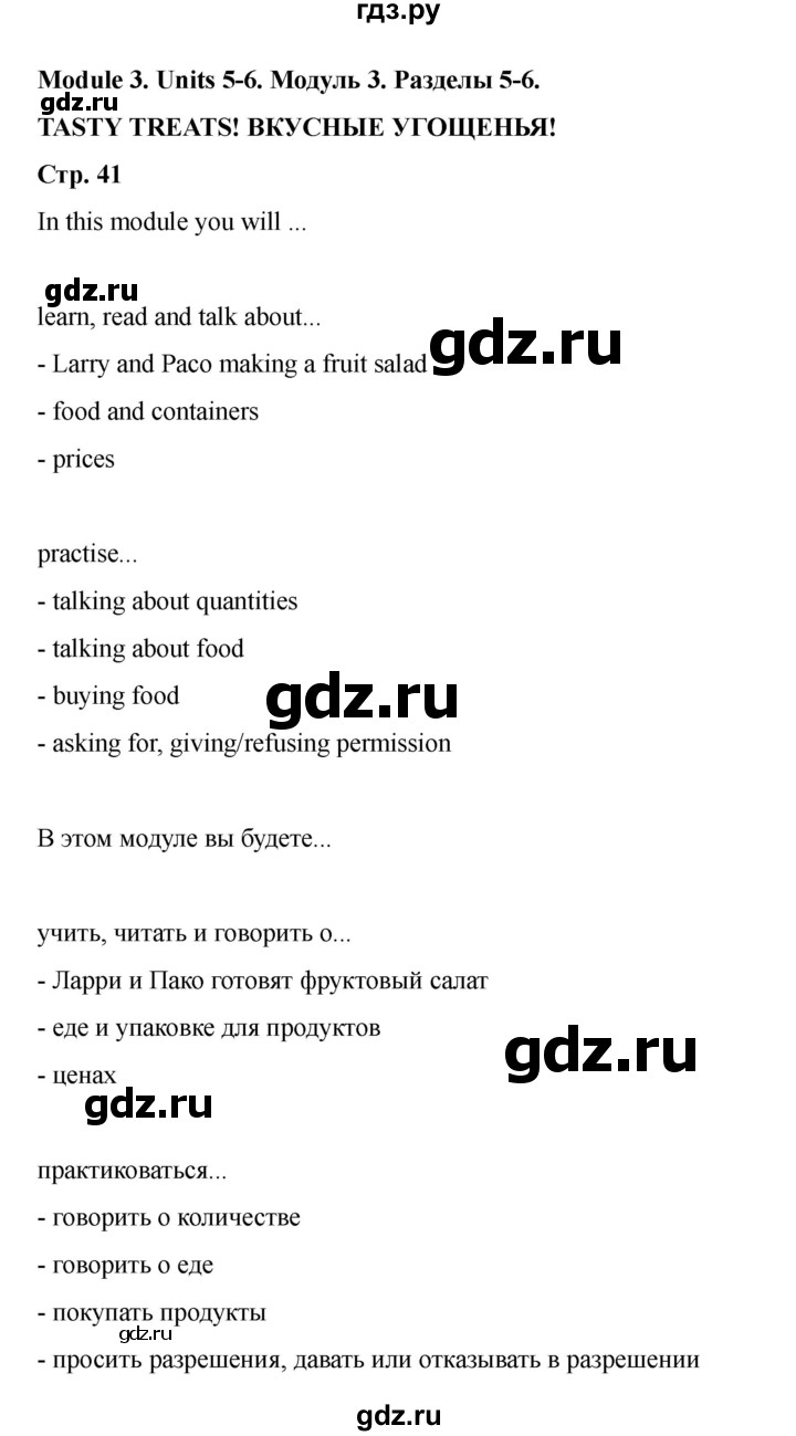 ГДЗ по английскому языку 4 класс Быкова Spotlight  часть 1. страница - 41, Решебник 2025