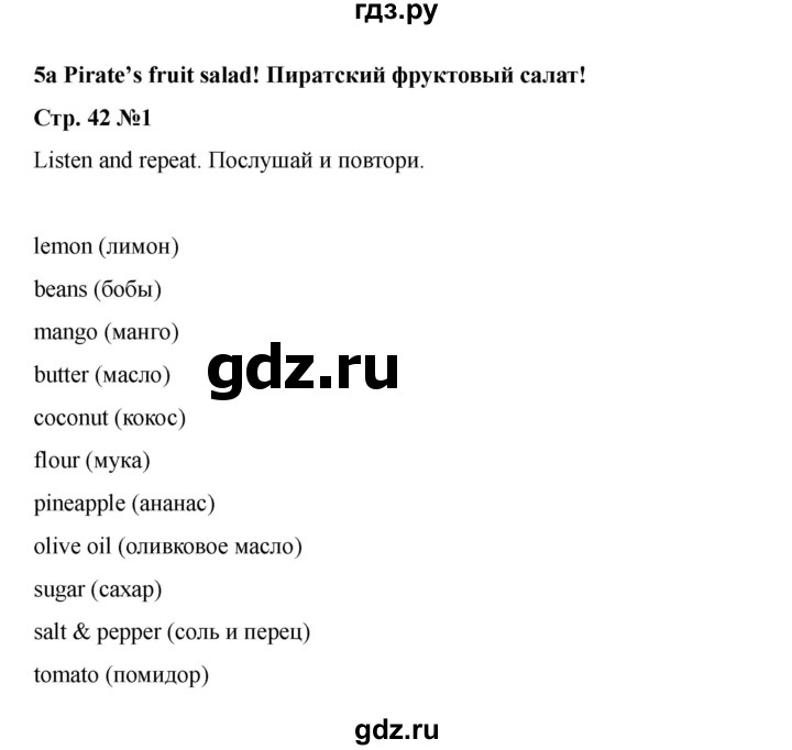 ГДЗ по английскому языку 4 класс Быкова Spotlight  часть 1. страница - 42, Решебник 2025