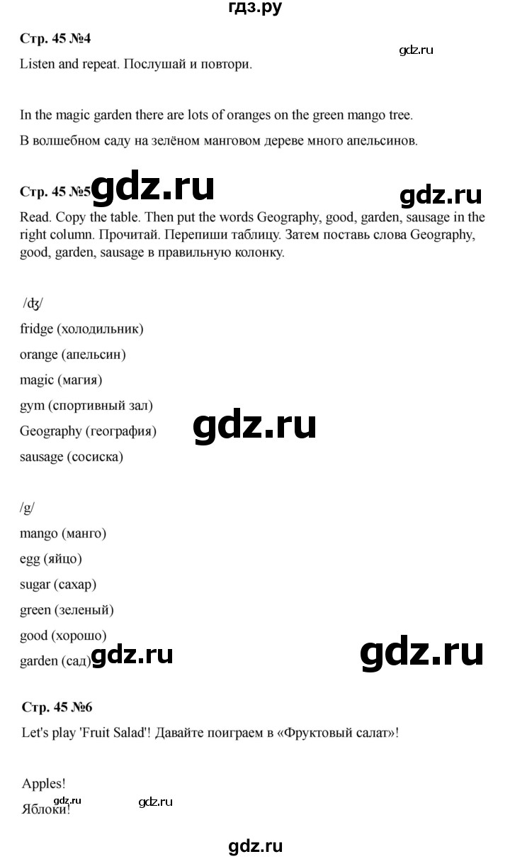 ГДЗ по английскому языку 4 класс Быкова Spotlight  часть 1. страница - 45, Решебник 2025