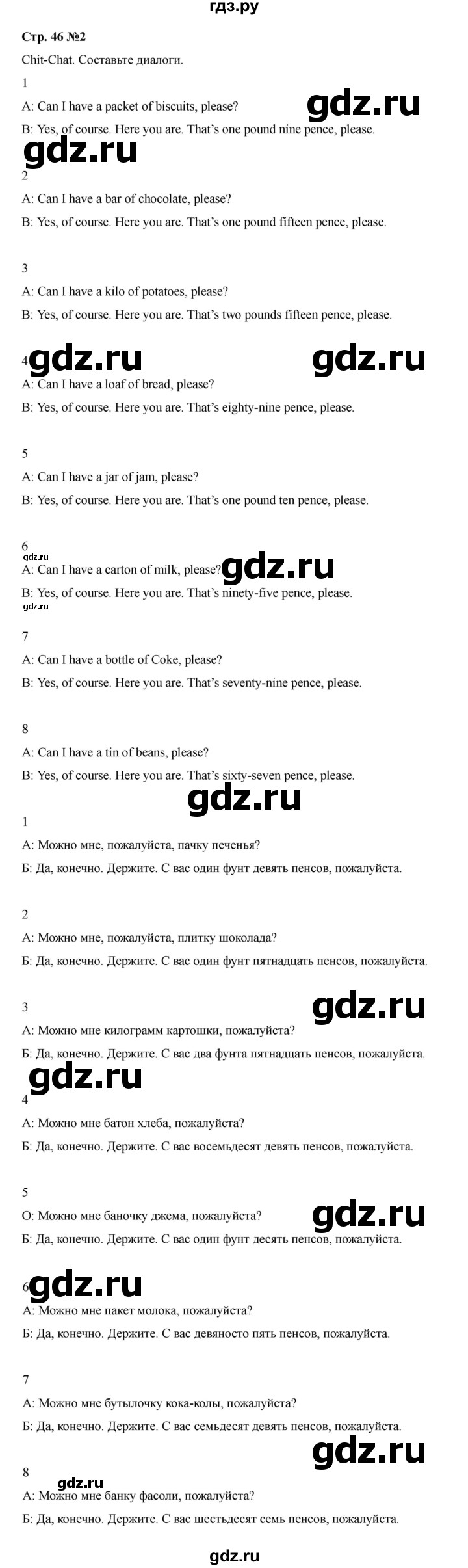 ГДЗ по английскому языку 4 класс Быкова Spotlight  часть 1. страница - 46, Решебник 2025
