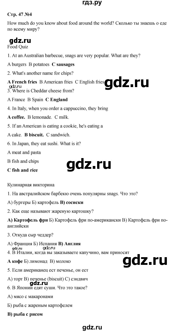 ГДЗ по английскому языку 4 класс Быкова Spotlight  часть 1. страница - 47, Решебник 2025