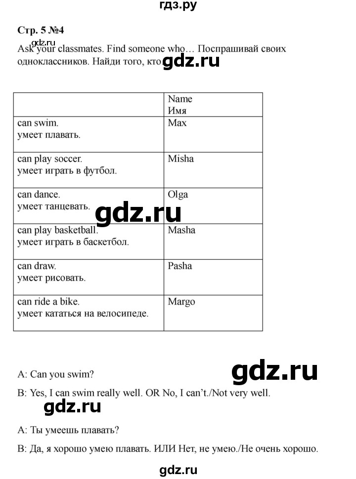 ГДЗ по английскому языку 4 класс Быкова Spotlight  часть 1. страница - 5, Решебник 2025