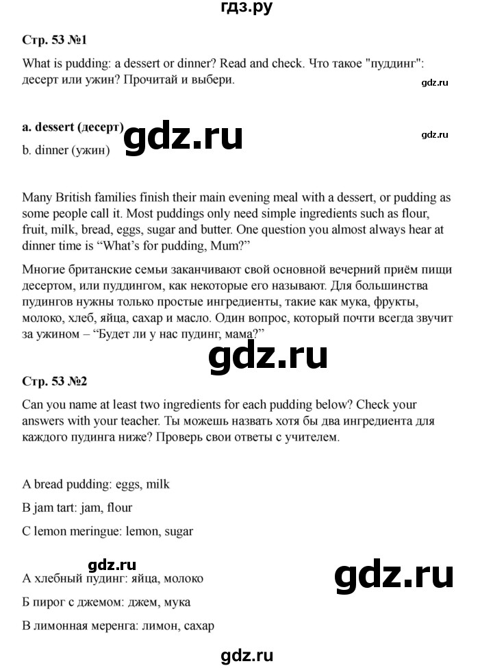 ГДЗ по английскому языку 4 класс Быкова Spotlight  часть 1. страница - 53, Решебник 2025