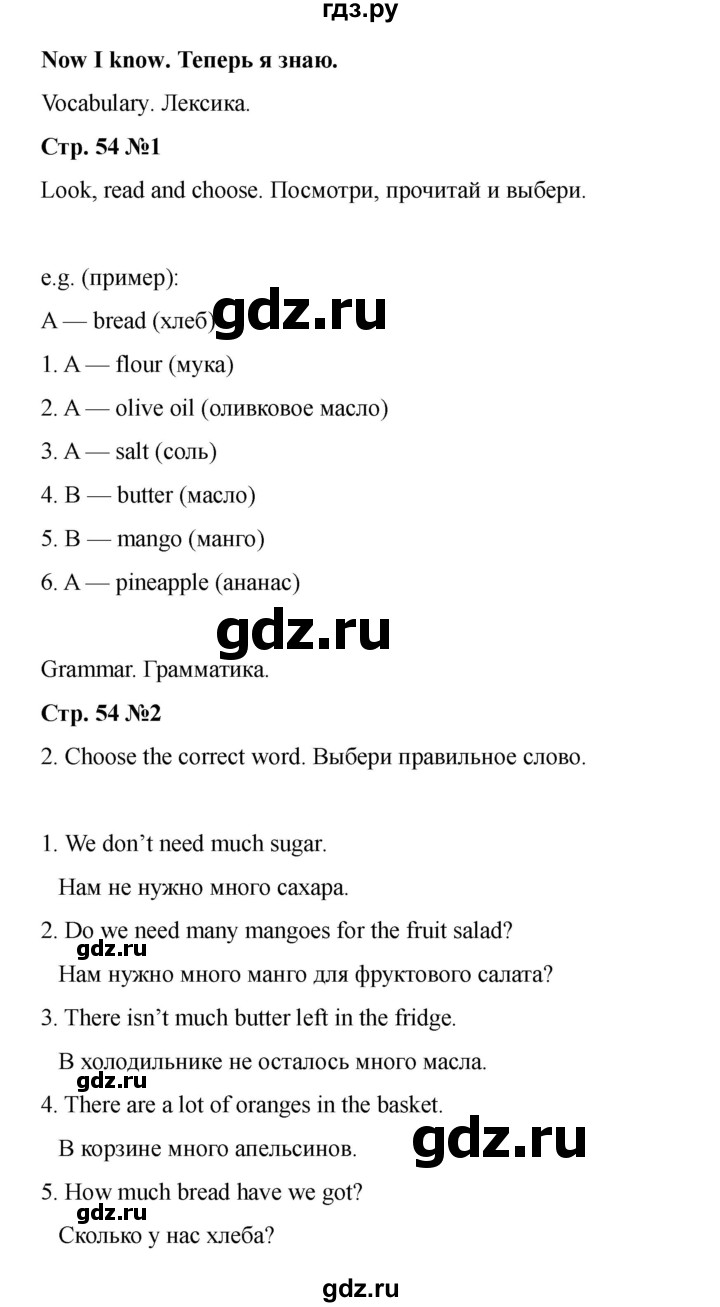 ГДЗ по английскому языку 4 класс Быкова Spotlight  часть 1. страница - 54, Решебник 2025