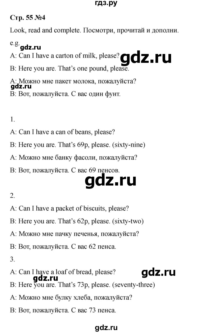 ГДЗ по английскому языку 4 класс Быкова Spotlight  часть 1. страница - 55, Решебник 2025