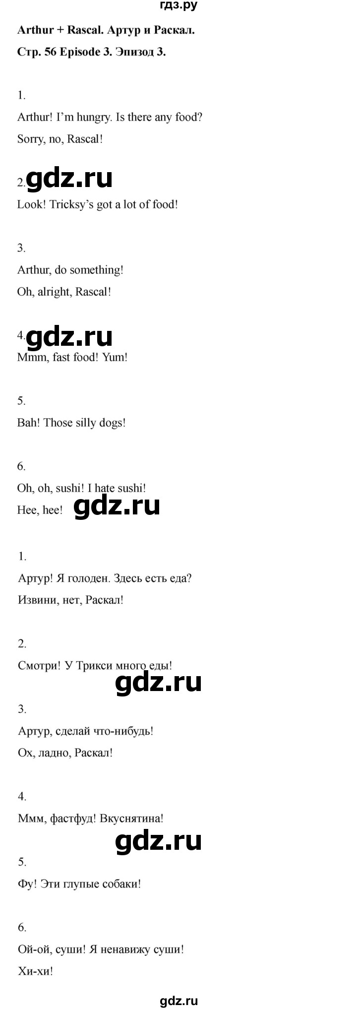 ГДЗ по английскому языку 4 класс Быкова Spotlight  часть 1. страница - 56, Решебник 2025