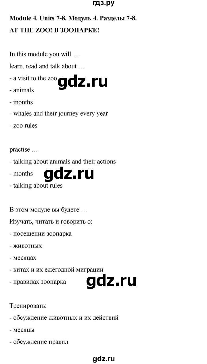 ГДЗ по английскому языку 4 класс Быкова Spotlight  часть 1. страница - 57, Решебник 2025
