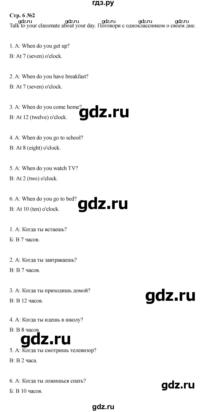 ГДЗ по английскому языку 4 класс Быкова Spotlight  часть 1. страница - 6, Решебник 2025