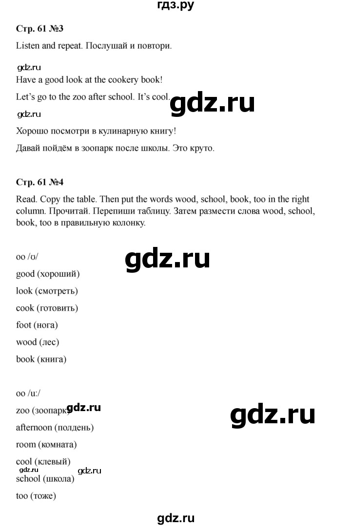 ГДЗ по английскому языку 4 класс Быкова Spotlight  часть 1. страница - 61, Решебник 2025