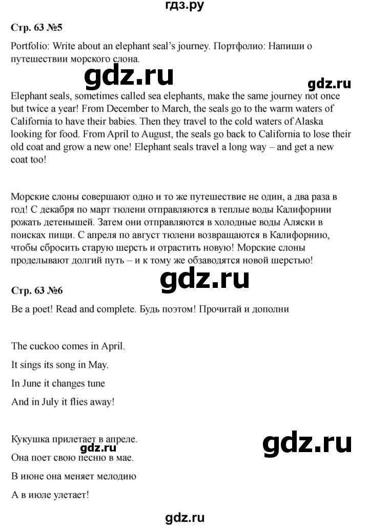 ГДЗ по английскому языку 4 класс Быкова Spotlight  часть 1. страница - 63, Решебник 2025