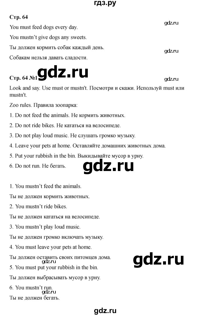 ГДЗ по английскому языку 4 класс Быкова Spotlight  часть 1. страница - 64, Решебник 2025