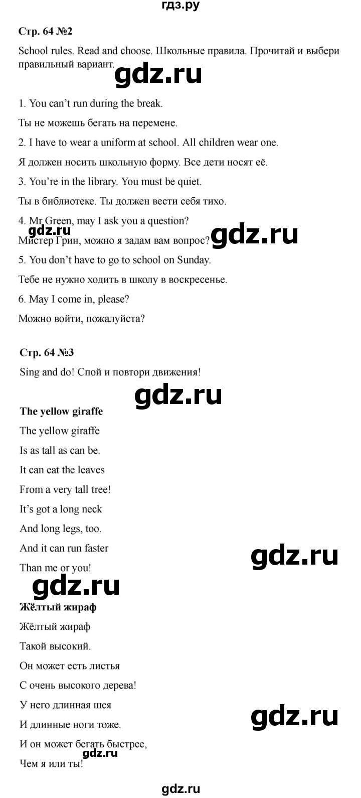 ГДЗ по английскому языку 4 класс Быкова Spotlight  часть 1. страница - 64, Решебник 2025