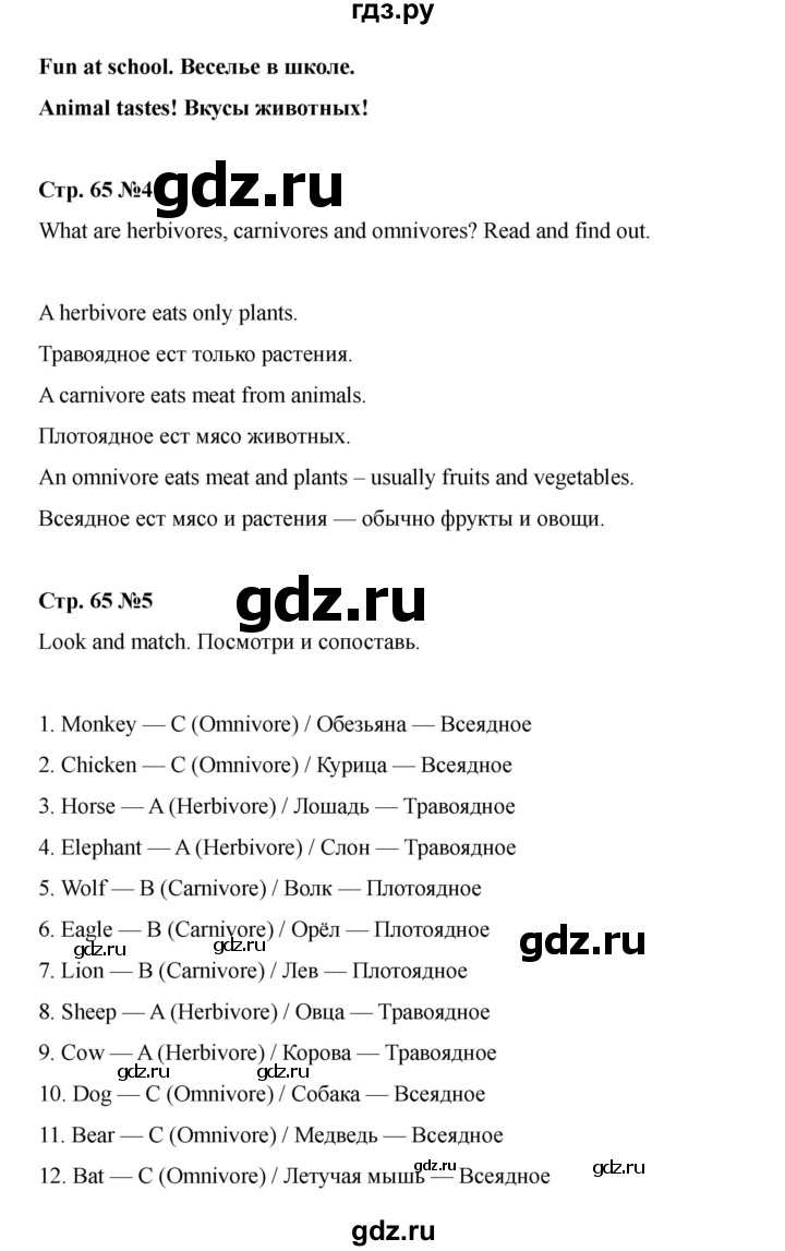 ГДЗ по английскому языку 4 класс Быкова Spotlight  часть 1. страница - 65, Решебник 2025