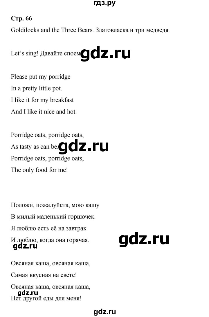 ГДЗ по английскому языку 4 класс Быкова Spotlight  часть 1. страница - 66, Решебник 2025