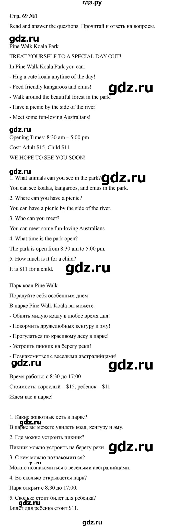 ГДЗ по английскому языку 4 класс Быкова Spotlight  часть 1. страница - 69, Решебник 2025