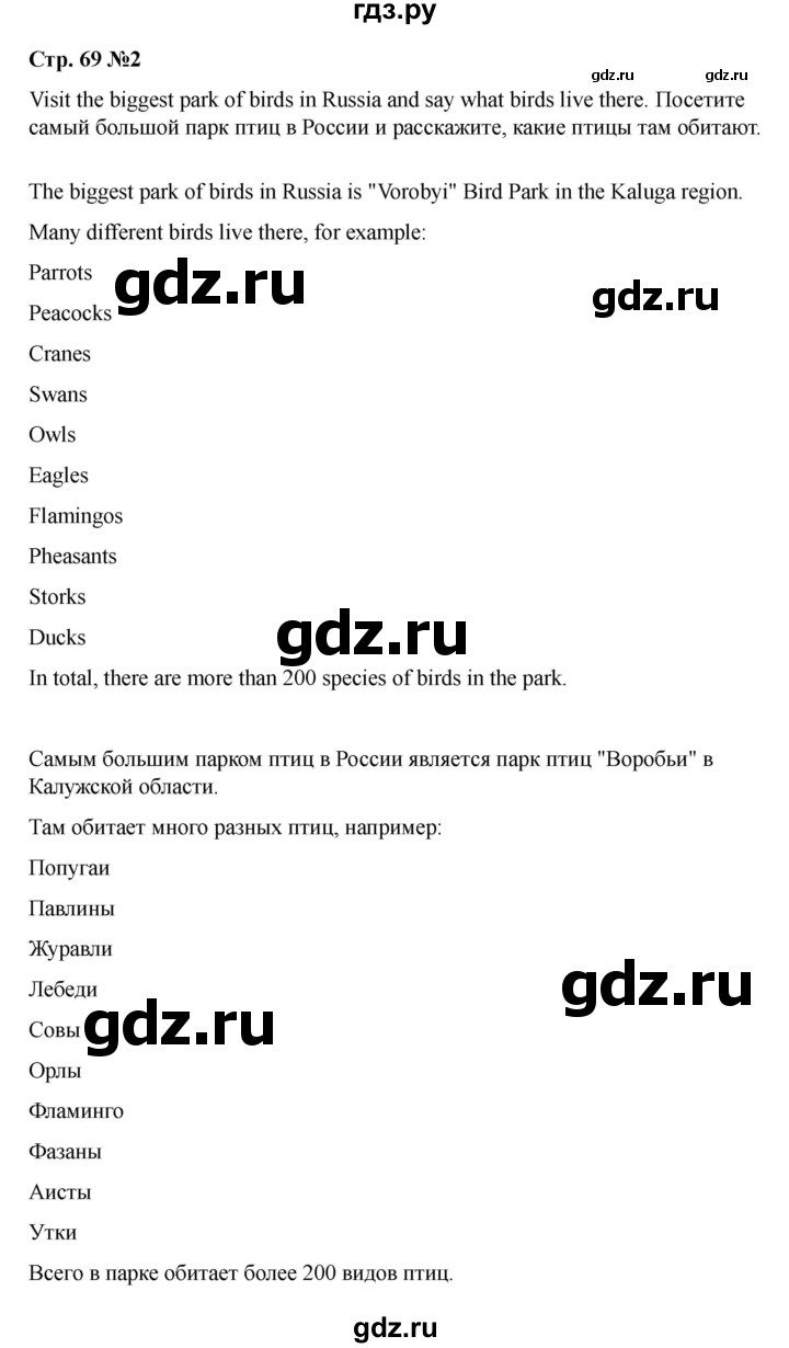 ГДЗ по английскому языку 4 класс Быкова Spotlight  часть 1. страница - 69, Решебник 2025