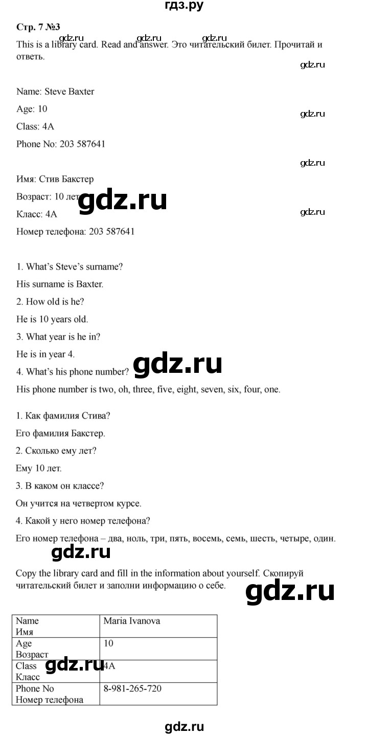 ГДЗ по английскому языку 4 класс Быкова Spotlight  часть 1. страница - 7, Решебник 2025