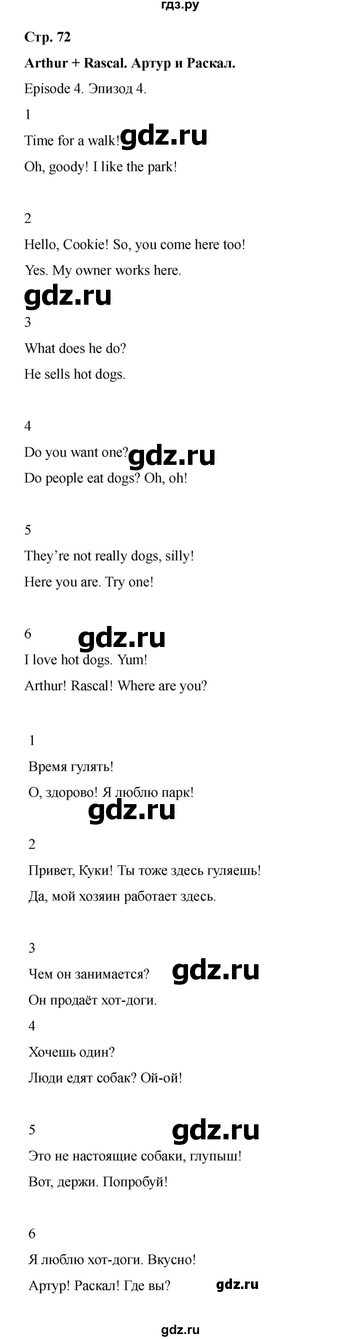 ГДЗ по английскому языку 4 класс Быкова Spotlight  часть 1. страница - 72, Решебник 2025