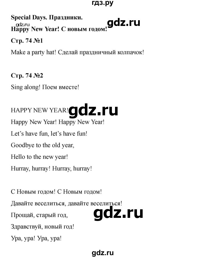 ГДЗ по английскому языку 4 класс Быкова Spotlight  часть 1. страница - 74, Решебник 2025