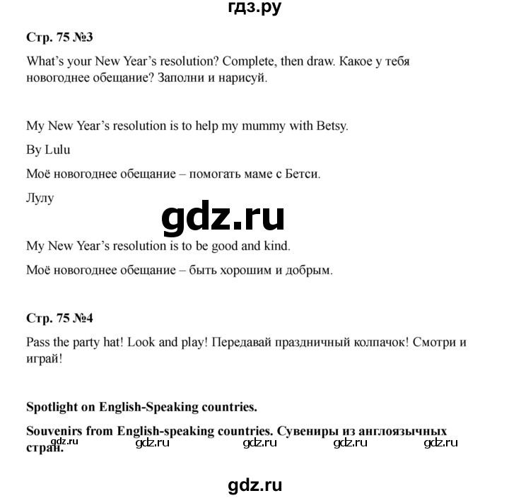ГДЗ по английскому языку 4 класс Быкова Spotlight  часть 1. страница - 75, Решебник 2025