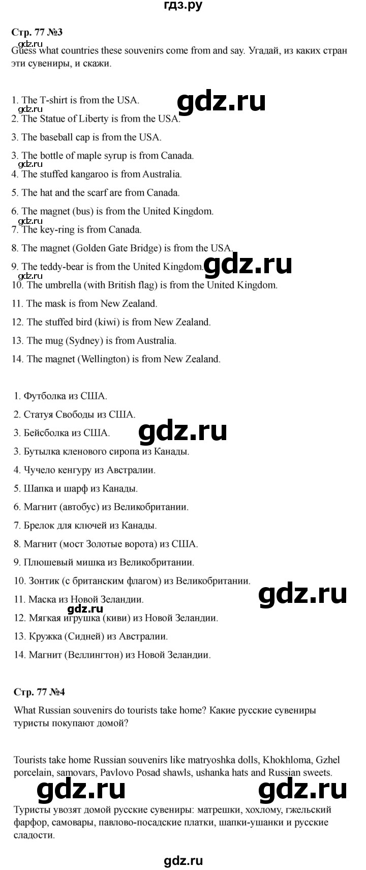 ГДЗ по английскому языку 4 класс Быкова Spotlight  часть 1. страница - 77, Решебник 2025