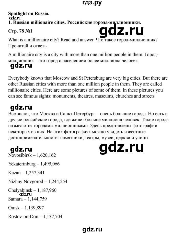 ГДЗ по английскому языку 4 класс Быкова Spotlight  часть 1. страница - 78, Решебник 2025