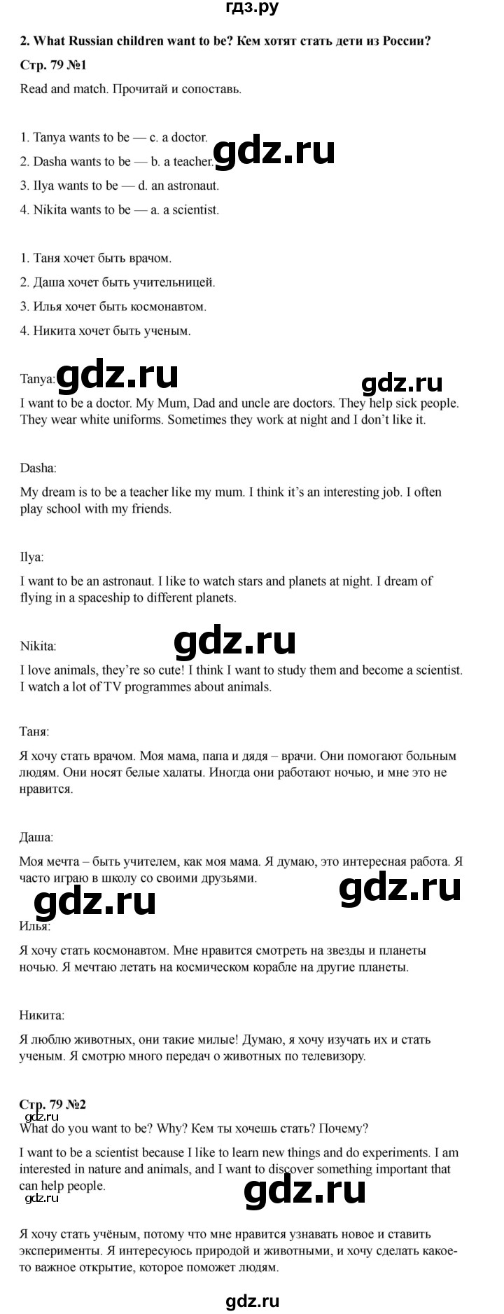 ГДЗ по английскому языку 4 класс Быкова Spotlight  часть 1. страница - 79, Решебник 2025