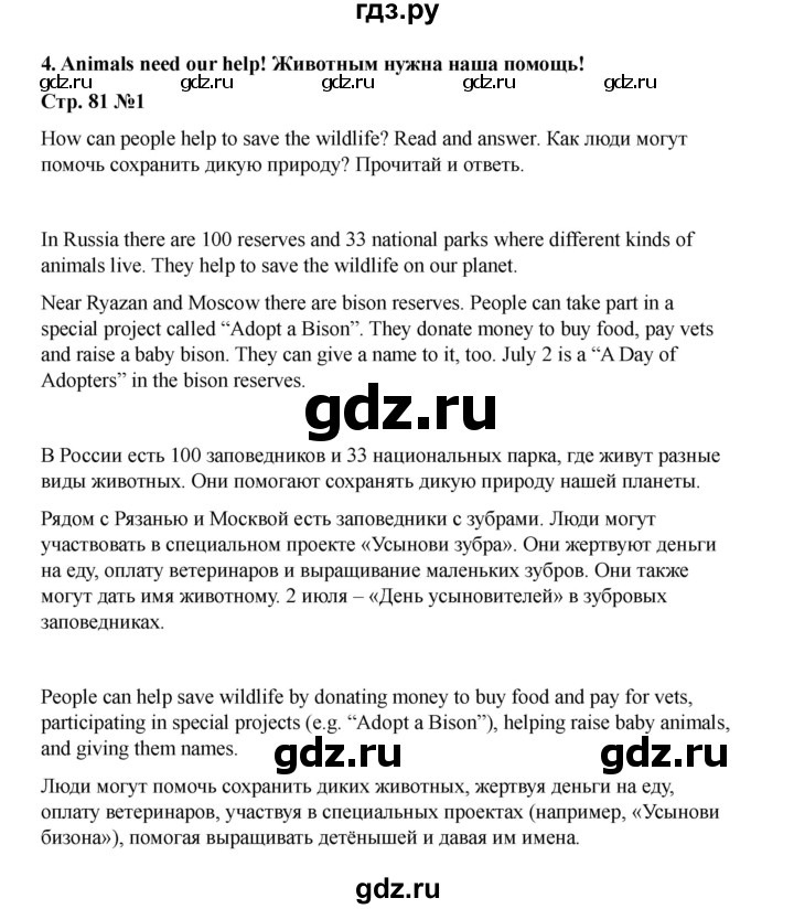 ГДЗ по английскому языку 4 класс Быкова Spotlight  часть 1. страница - 81, Решебник 2025