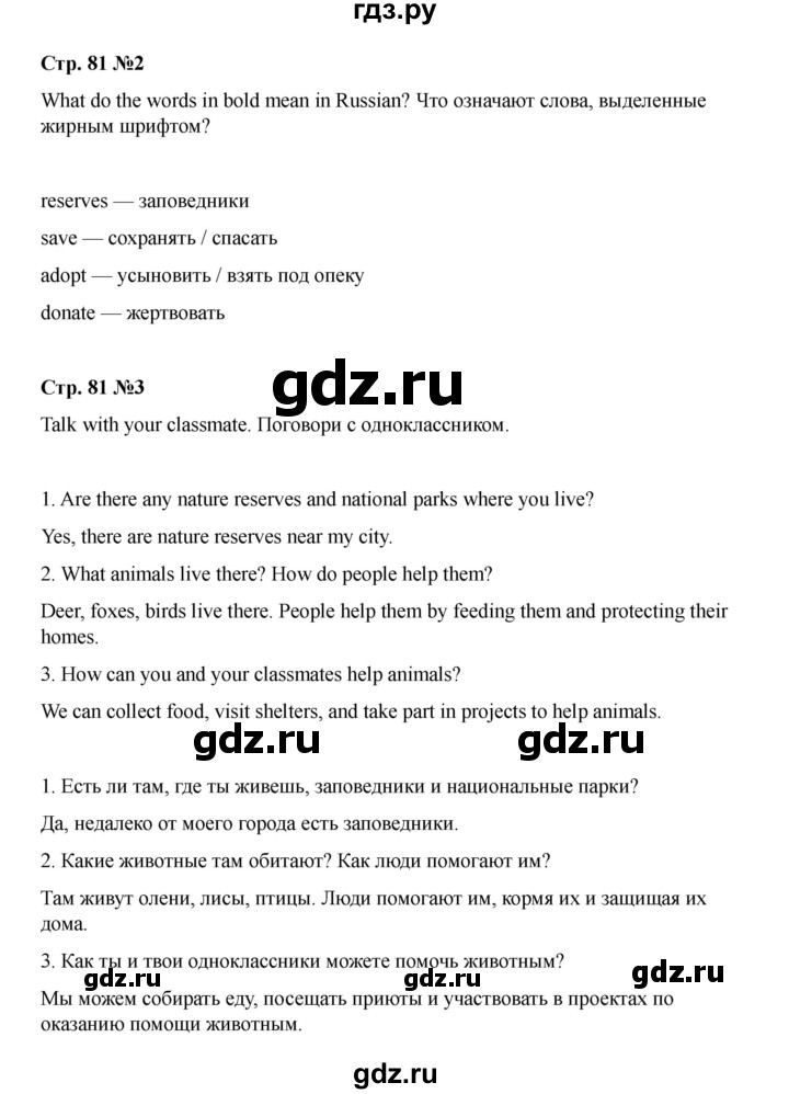 ГДЗ по английскому языку 4 класс Быкова Spotlight  часть 1. страница - 81, Решебник 2025