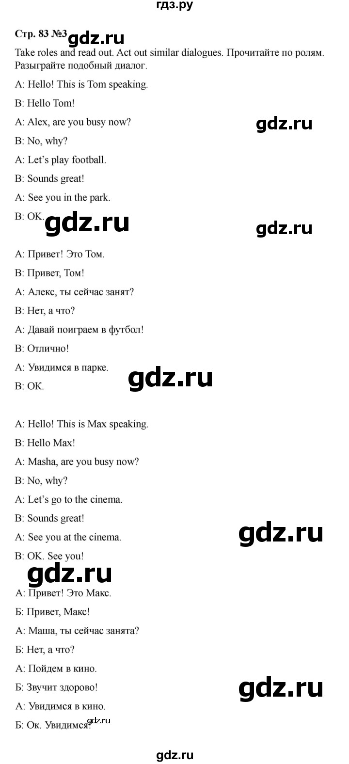 ГДЗ по английскому языку 4 класс Быкова Spotlight  часть 1. страница - 83, Решебник 2025
