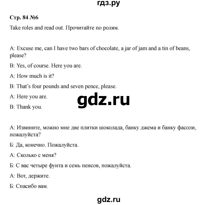 ГДЗ по английскому языку 4 класс Быкова Spotlight  часть 1. страница - 84, Решебник 2025