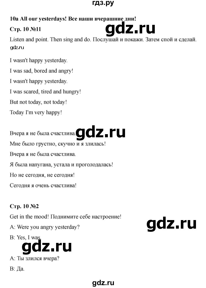 ГДЗ по английскому языку 4 класс Быкова Spotlight  часть 2. страница - 10, Решебник 2025