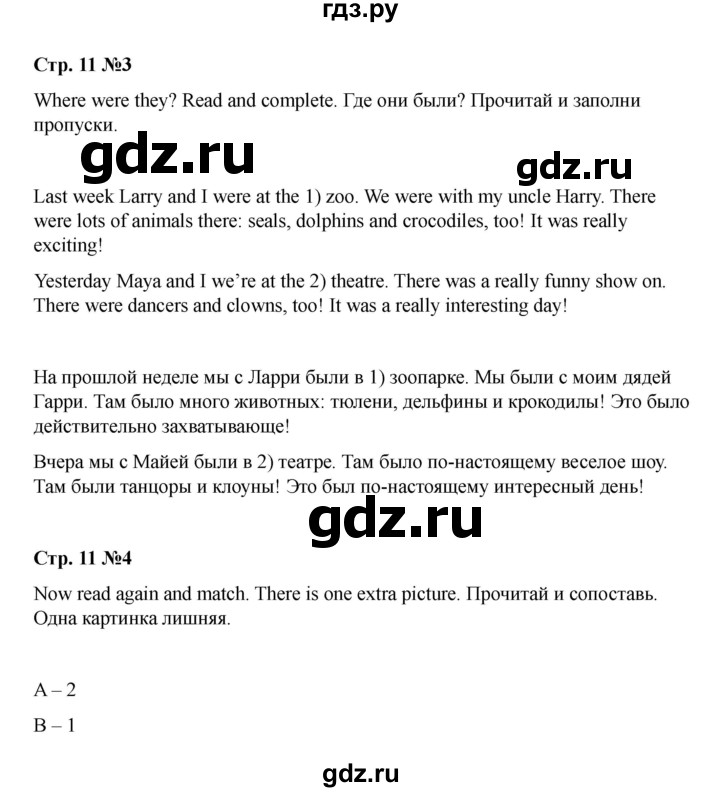 ГДЗ по английскому языку 4 класс Быкова Spotlight  часть 2. страница - 11, Решебник 2025