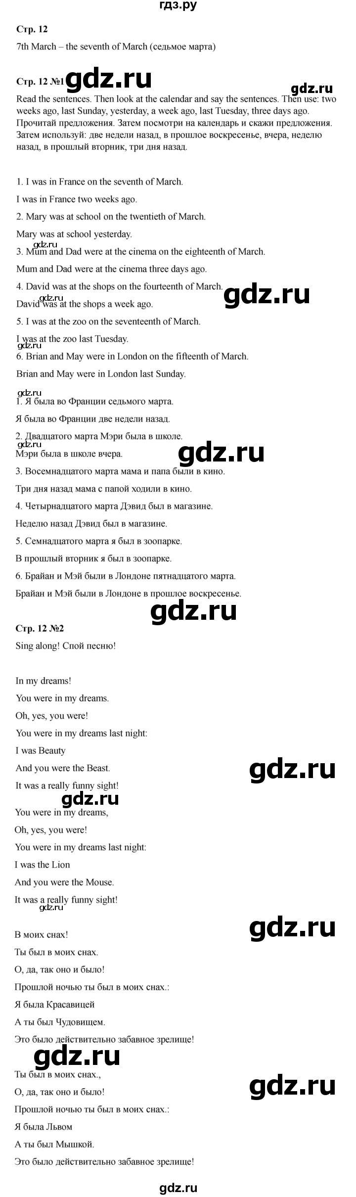 ГДЗ по английскому языку 4 класс Быкова Spotlight  часть 2. страница - 12, Решебник 2025