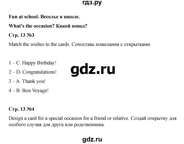 ГДЗ по английскому языку 4 класс Быкова Spotlight  часть 2. страница - 13, Решебник 2025