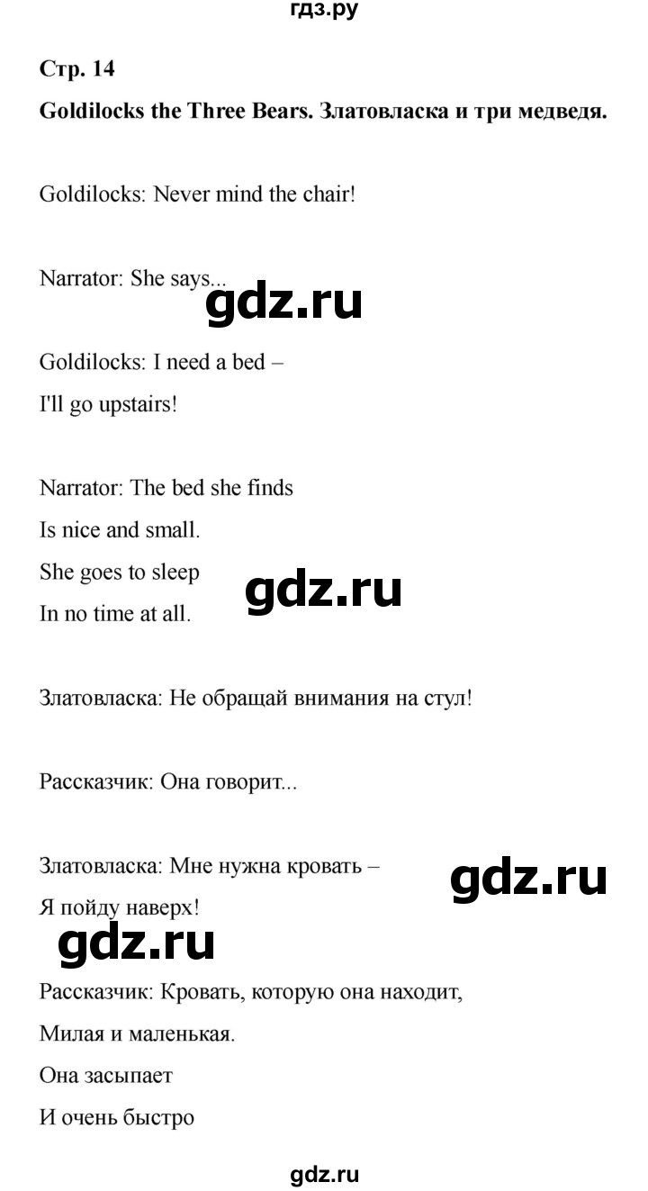 ГДЗ по английскому языку 4 класс Быкова Spotlight  часть 2. страница - 14, Решебник 2025