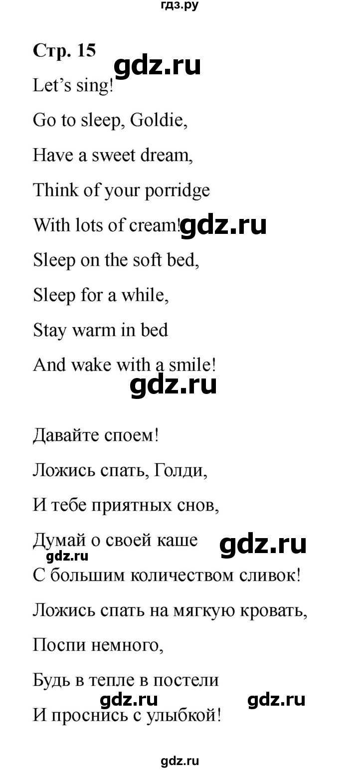 ГДЗ по английскому языку 4 класс Быкова Spotlight  часть 2. страница - 15, Решебник 2025