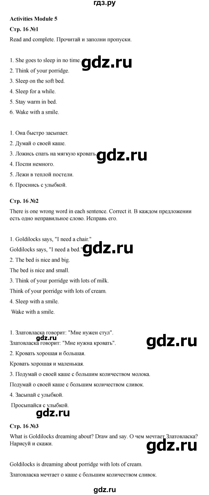 ГДЗ по английскому языку 4 класс Быкова Spotlight  часть 2. страница - 16, Решебник 2025