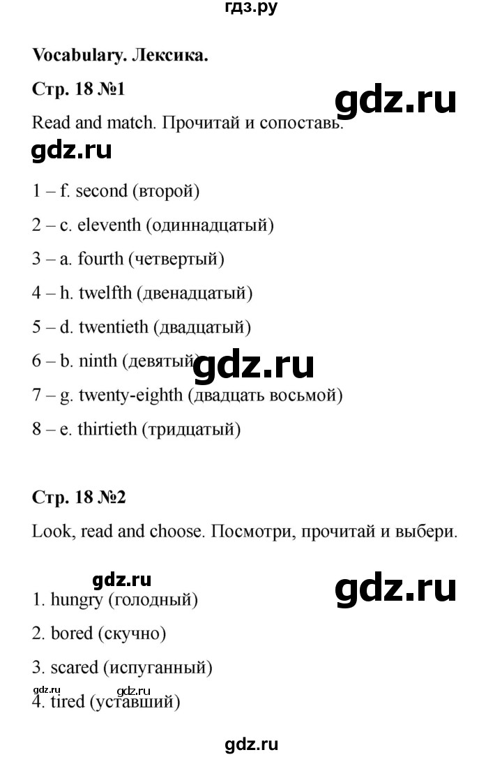 ГДЗ по английскому языку 4 класс Быкова Spotlight  часть 2. страница - 18, Решебник 2025