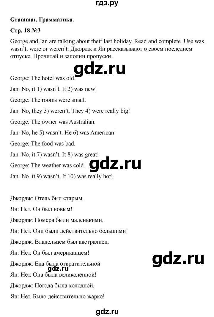 ГДЗ по английскому языку 4 класс Быкова Spotlight  часть 2. страница - 18, Решебник 2025