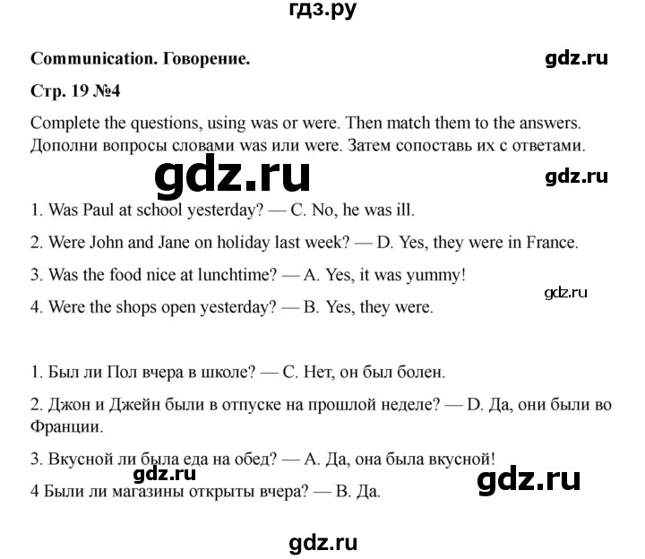 ГДЗ по английскому языку 4 класс Быкова Spotlight  часть 2. страница - 19, Решебник 2025