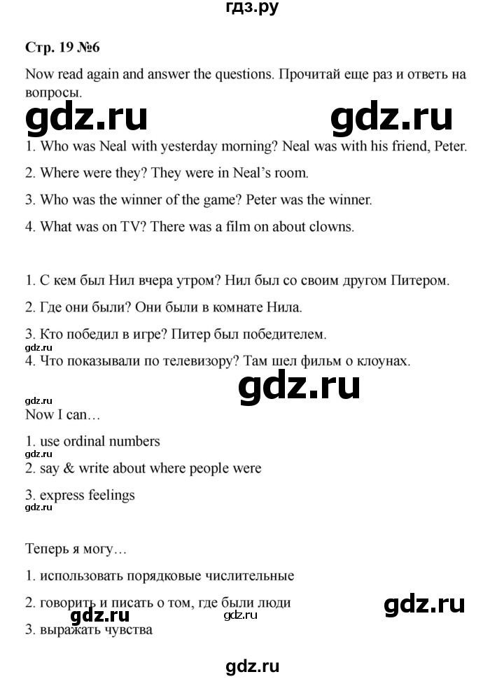 ГДЗ по английскому языку 4 класс Быкова Spotlight  часть 2. страница - 19, Решебник 2025
