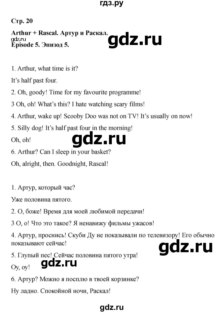 ГДЗ по английскому языку 4 класс Быкова Spotlight  часть 2. страница - 20, Решебник 2025