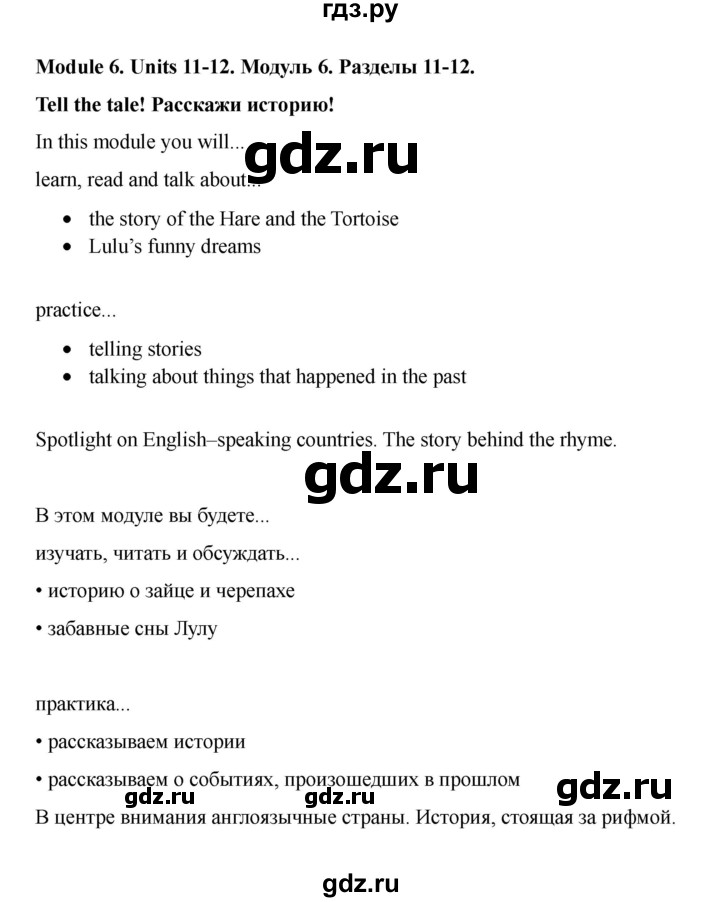 ГДЗ по английскому языку 4 класс Быкова Spotlight  часть 2. страница - 21, Решебник 2025