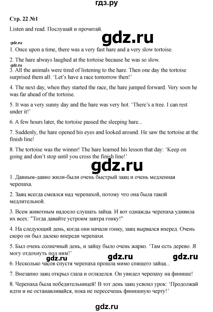 ГДЗ по английскому языку 4 класс Быкова Spotlight  часть 2. страница - 22, Решебник 2025