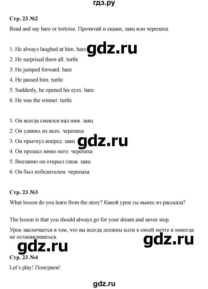 ГДЗ по английскому языку 4 класс Быкова Spotlight  часть 2. страница - 23, Решебник 2025