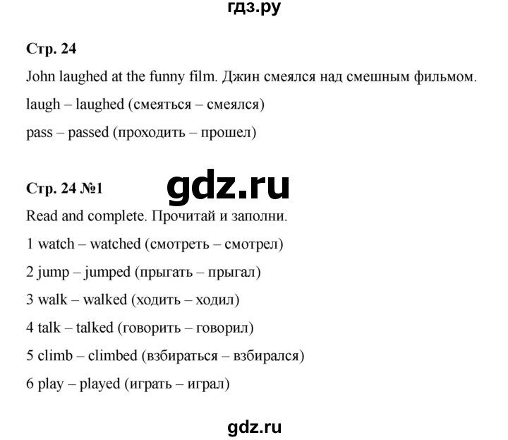 ГДЗ по английскому языку 4 класс Быкова Spotlight  часть 2. страница - 24, Решебник 2025