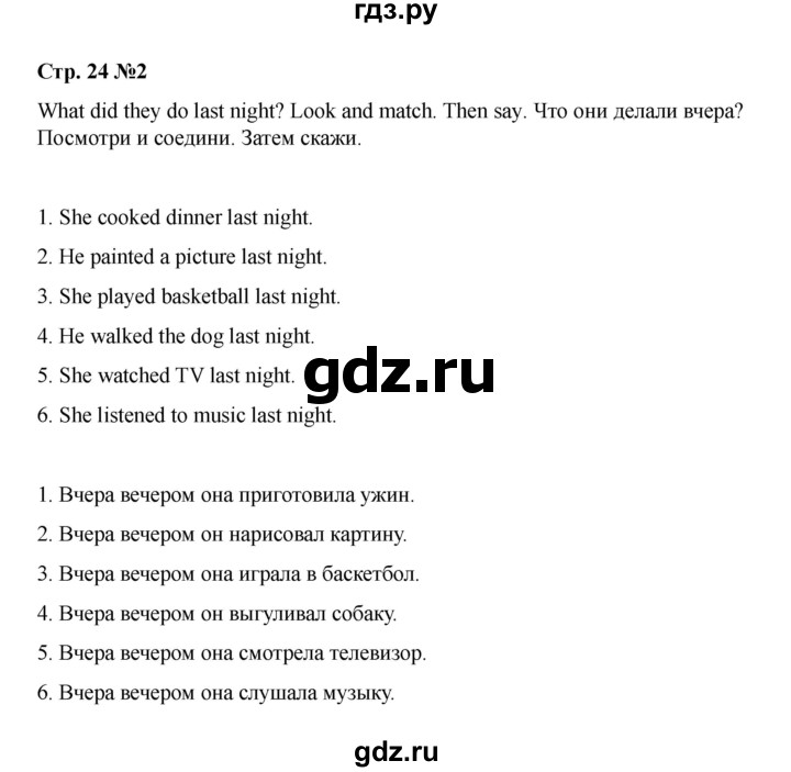 ГДЗ по английскому языку 4 класс Быкова Spotlight  часть 2. страница - 24, Решебник 2025