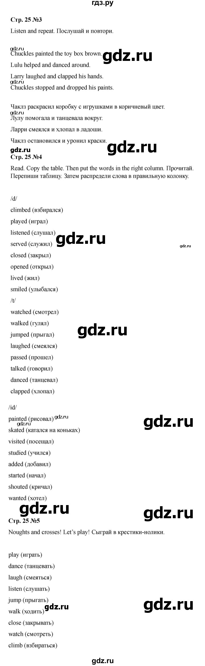ГДЗ по английскому языку 4 класс Быкова Spotlight  часть 2. страница - 25, Решебник 2025