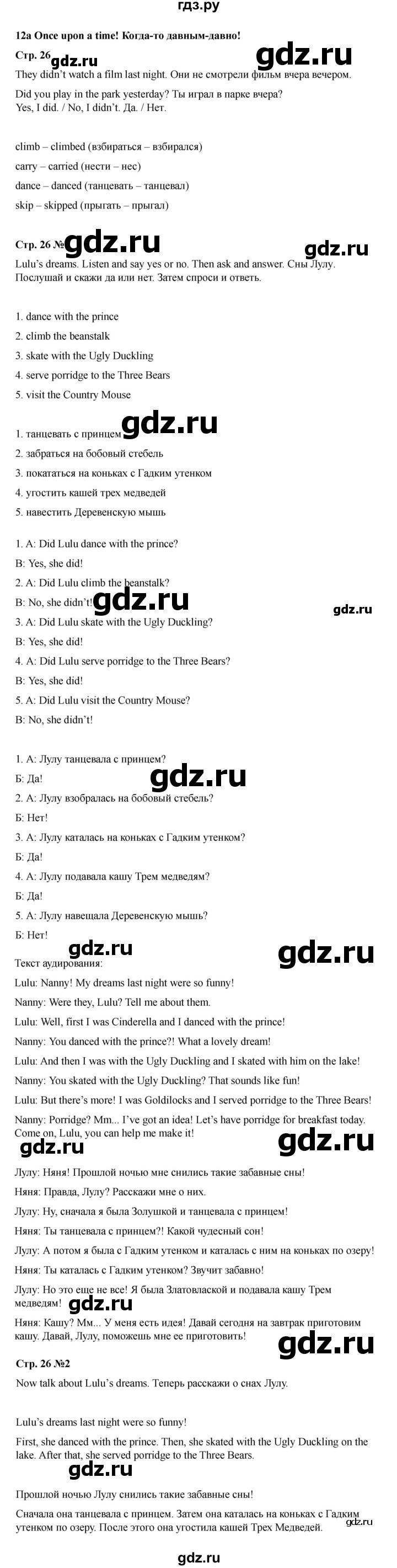 ГДЗ по английскому языку 4 класс Быкова Spotlight  часть 2. страница - 26, Решебник 2025